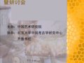 方李莉《中国陶瓷史》新书发布暨研讨会
