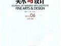 南京艺术学院学报(美术与设计版)2012年第6期